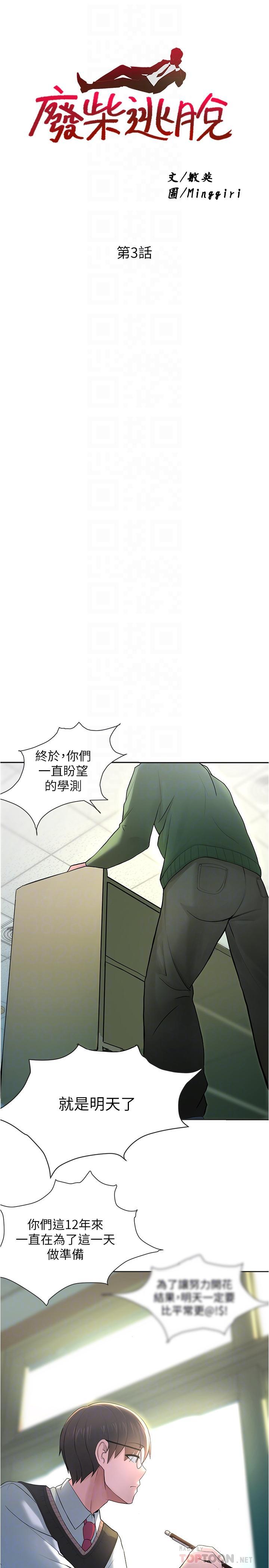 廢柴逃脫，第3話-被弟弟同學上，爽嗎，第 8 页