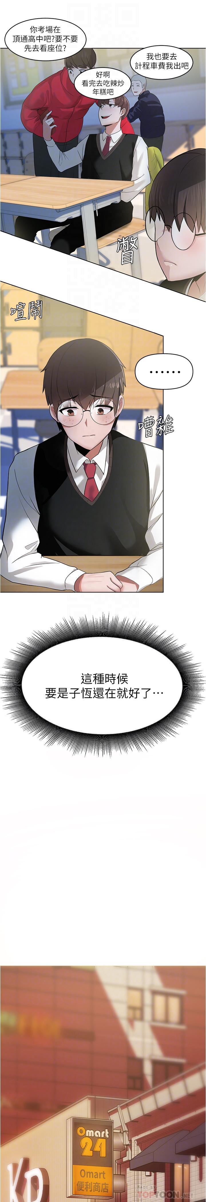 廢柴逃脫，第3話-被弟弟同學上，爽嗎，第 12 页
