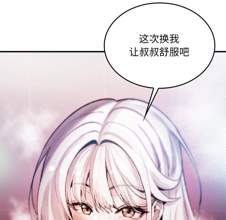 叔叔，我們來試試吧!，第6話，第 122 页