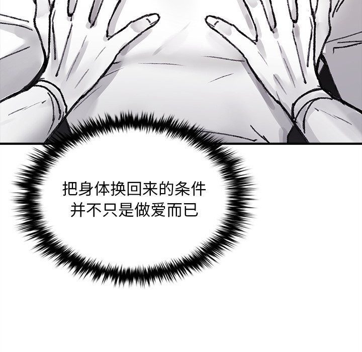 叔叔，我們來試試吧!，第6話，第 158 页