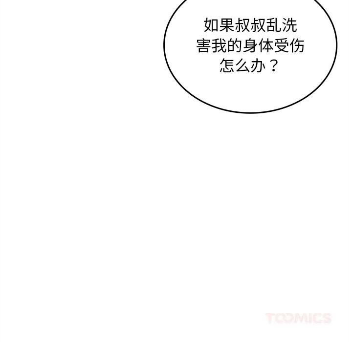 叔叔，我們來試試吧!，第6話，第 12 页