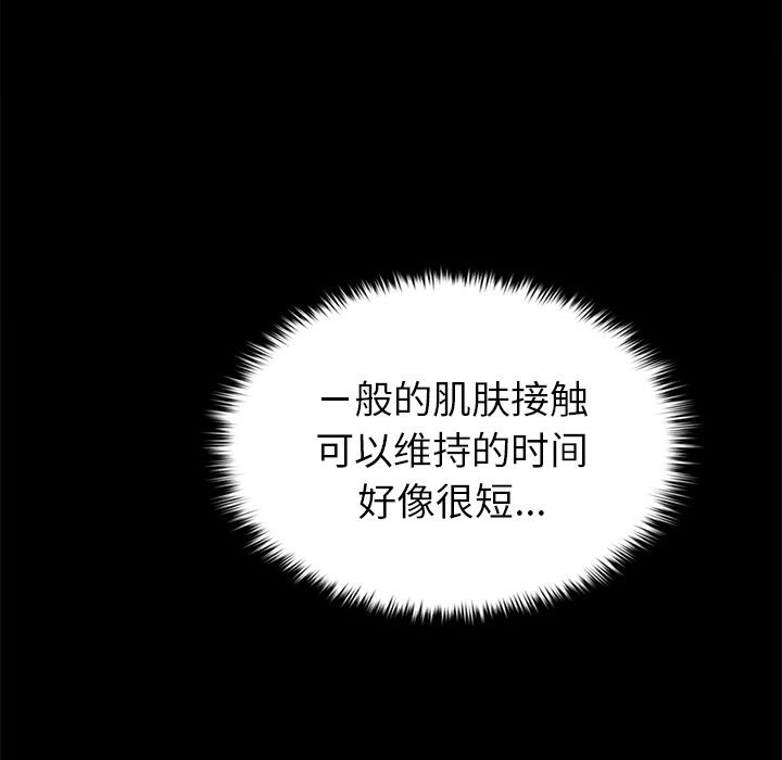 叔叔，我們來試試吧!，第7話，第 11 页