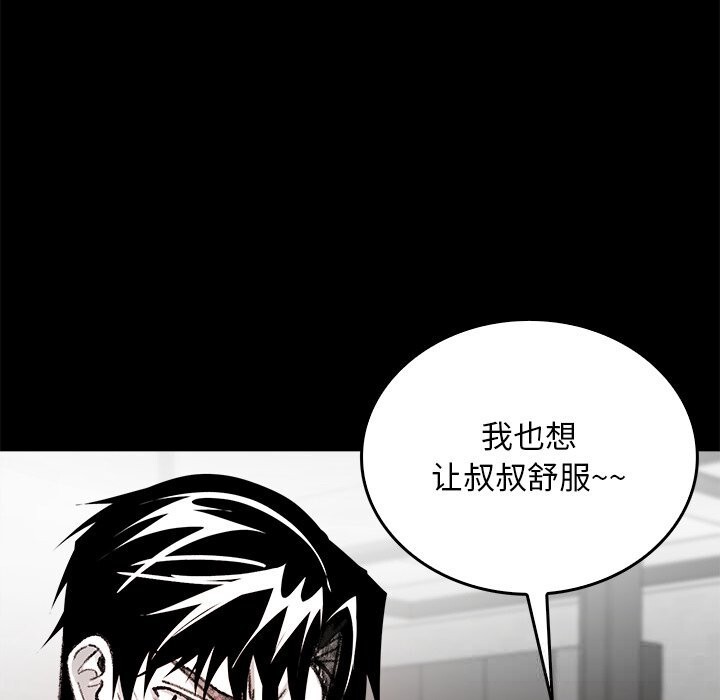 叔叔，我們來試試吧!，第7話，第 65 页