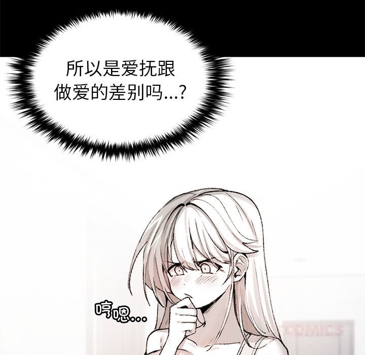 叔叔，我們來試試吧!，第7話，第 12 页