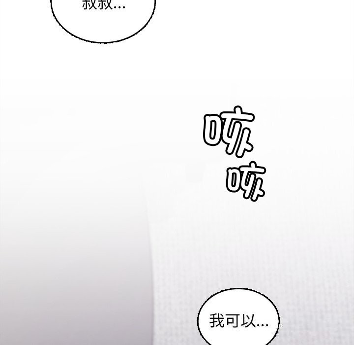 叔叔，我們來試試吧!，第7話，第 185 页
