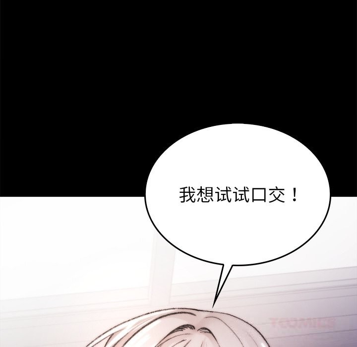 叔叔，我們來試試吧!，第7話，第 52 页