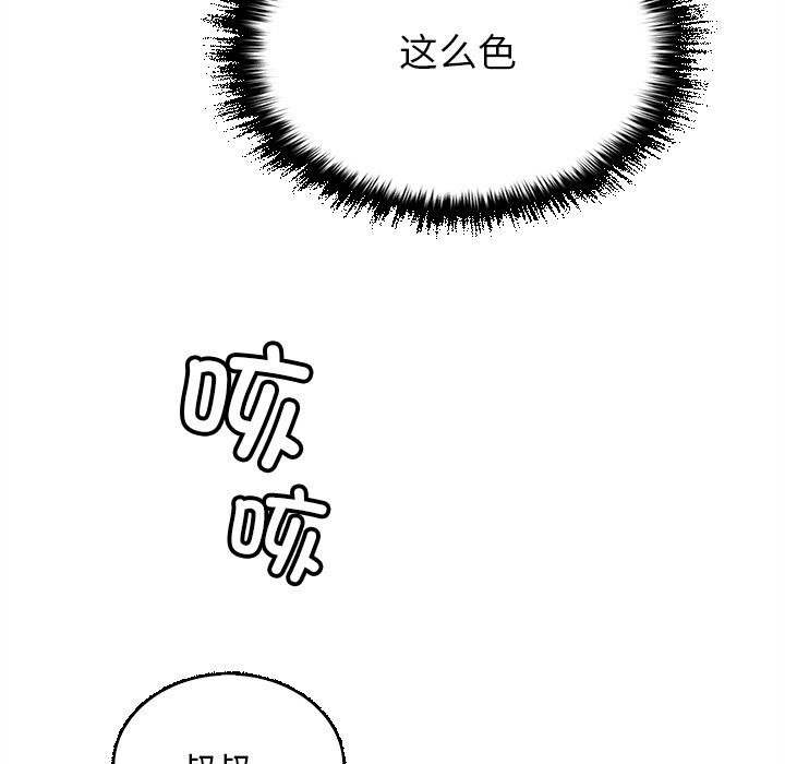 叔叔，我們來試試吧!，第7話，第 184 页