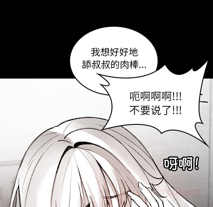 叔叔，我們來試試吧!，第7話，第 60 页