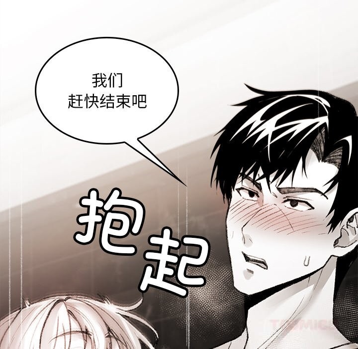 叔叔，我們來試試吧!，第8話，第 12 页