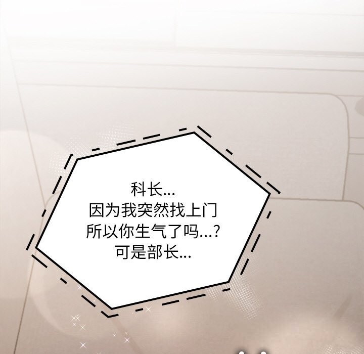 叔叔，我們來試試吧!，第8話，第 15 页