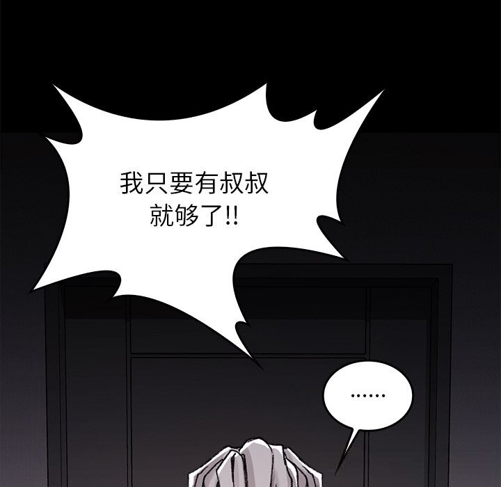 叔叔，我們來試試吧!，第9話，第 125 页
