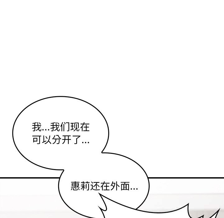 叔叔，我們來試試吧!，第9話，第 122 页