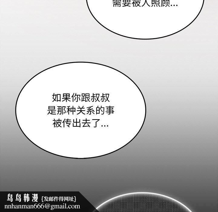 叔叔，我們來試試吧!，第9話，第 95 页