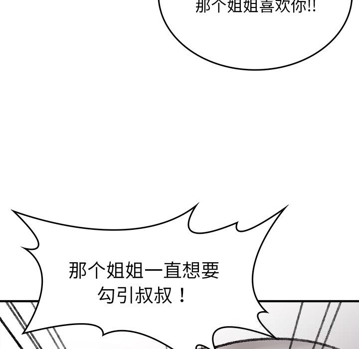叔叔，我們來試試吧!，第9話，第 65 页