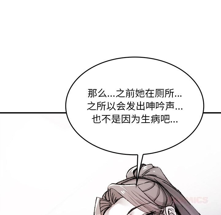 叔叔，我們來試試吧!，第9話，第 12 页