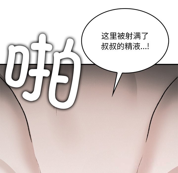 叔叔，我們來試試吧!，第10話，第 69 页