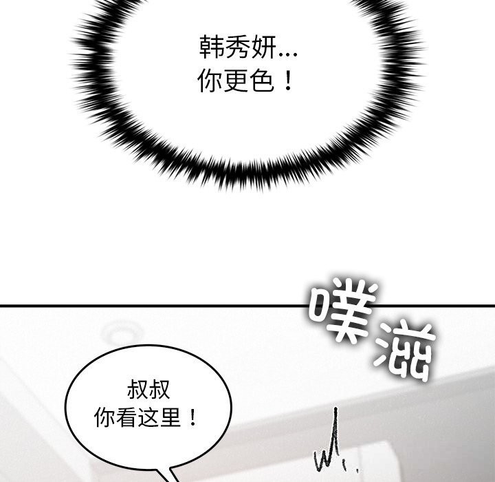 叔叔，我們來試試吧!，第10話，第 65 页
