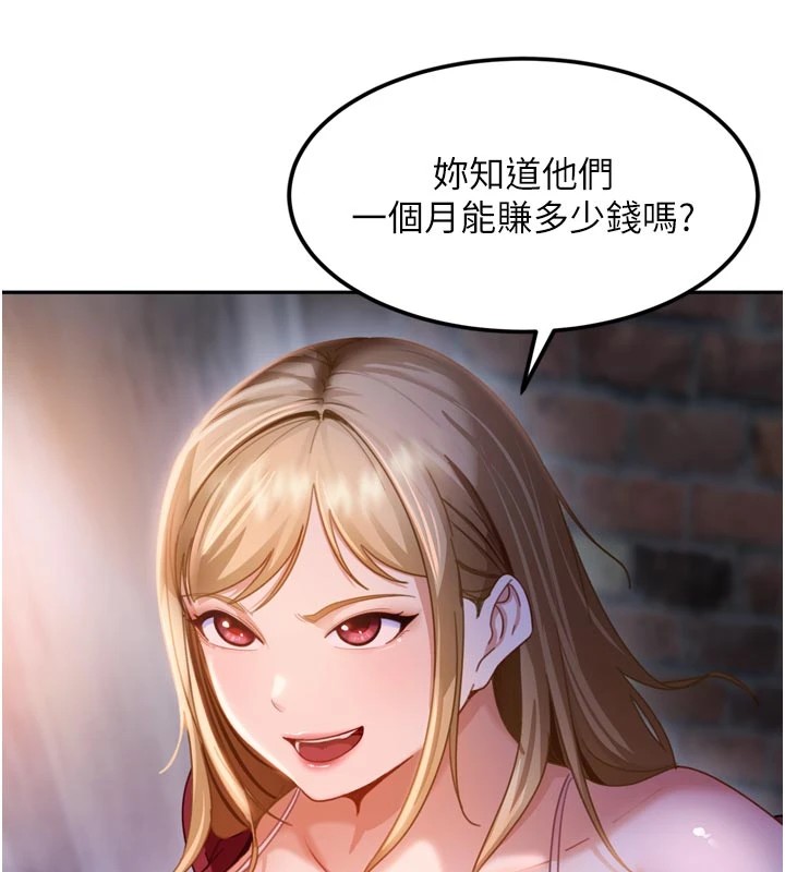 太妹硬闖成人界，第1話-你要和我拍A片嗎?，第 207 页