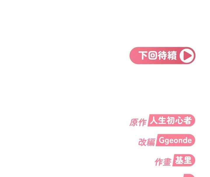 太妹硬闖成人界，第2話-你的量好驚人♥，第 272 页