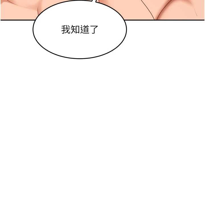太妹硬闖成人界，第3話-在摩鐵正式「上工」，第 207 页