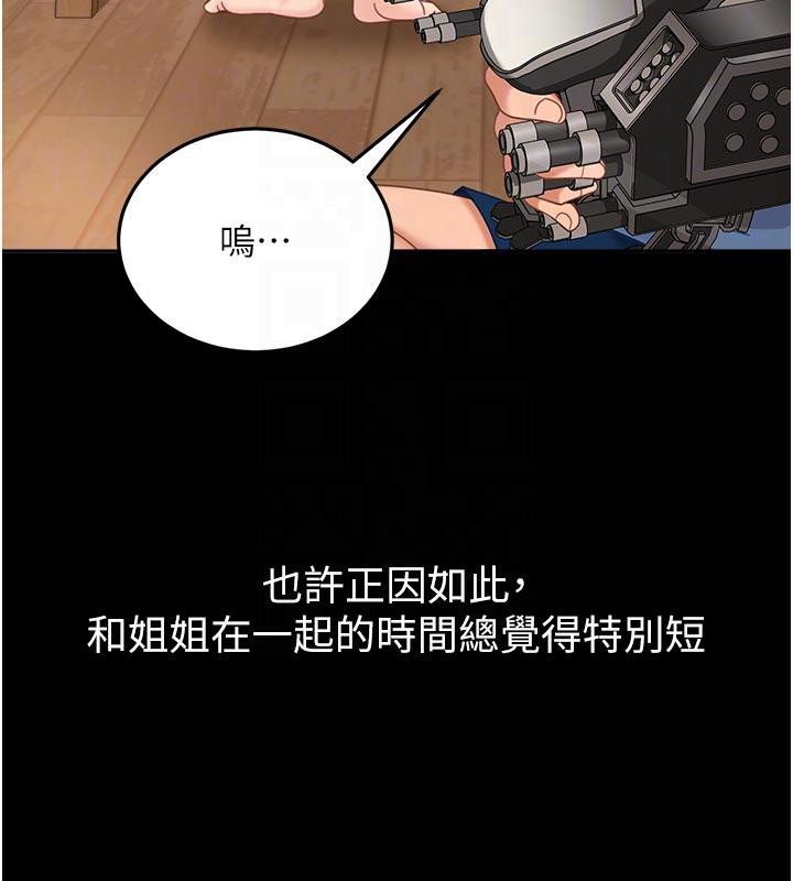 太妹硬闖成人界，第6話-教我怎麼剪接A片，第 21 页