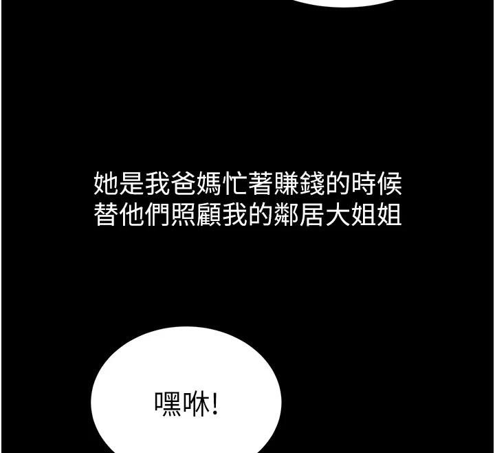 太妹硬闖成人界，第6話-教我怎麼剪接A片，第 12 页