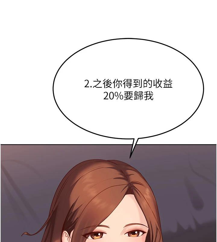 太妹硬闖成人界，第7話-下個目標是姐姐?，第 69 页