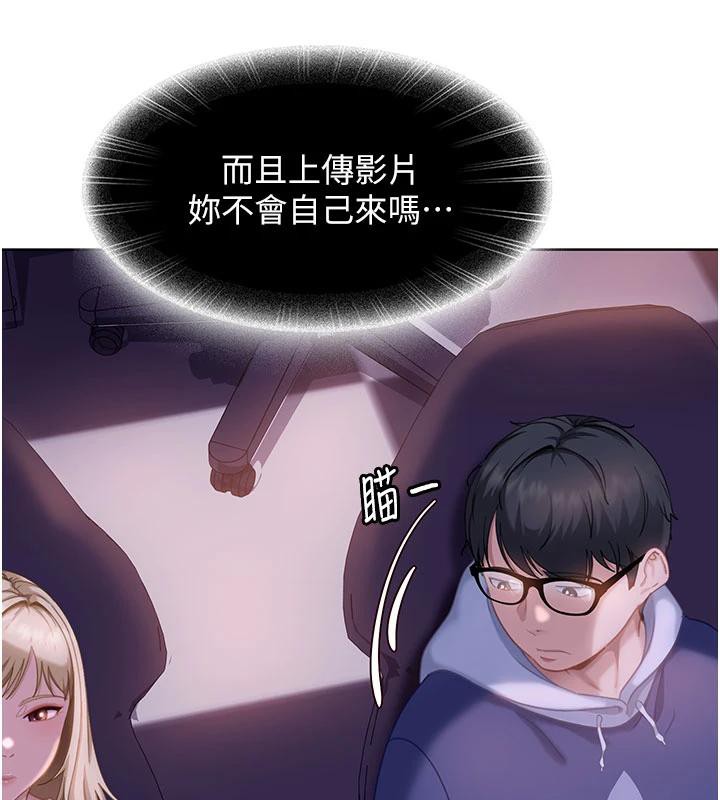 太妹硬闖成人界，第7話-下個目標是姐姐?，第 158 页