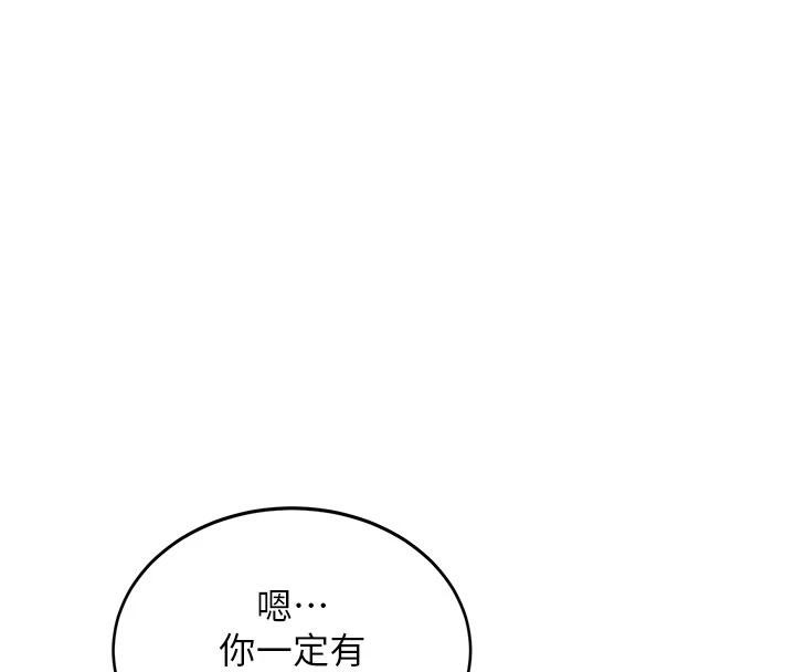 太妹硬闖成人界，第7話-下個目標是姐姐?，第 60 页
