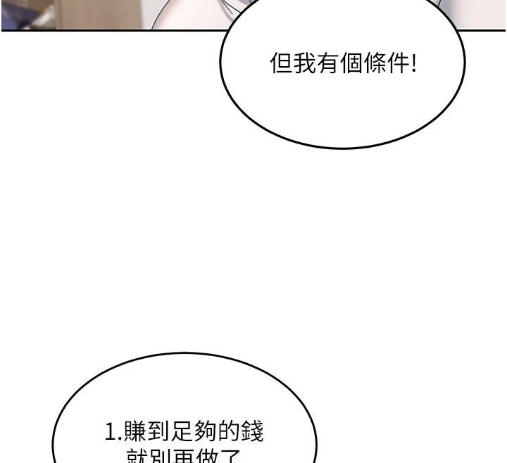 太妹硬闖成人界，第7話-下個目標是姐姐?，第 64 页