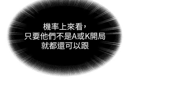 太妹硬闖成人界，第8話-給你來一發當獎勵，第 69 页