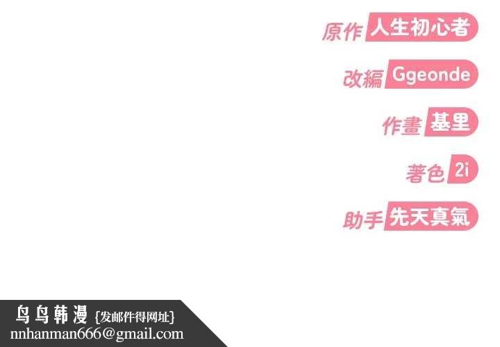 太妹硬闖成人界，第9話-這次的主題是在網咖打炮，第 192 页