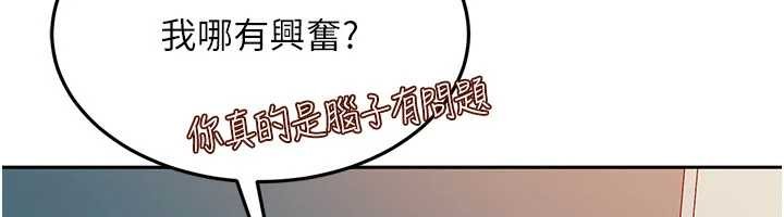 太妹硬闖成人界，第10話-外面有人不是更興奮嗎?，第 158 页