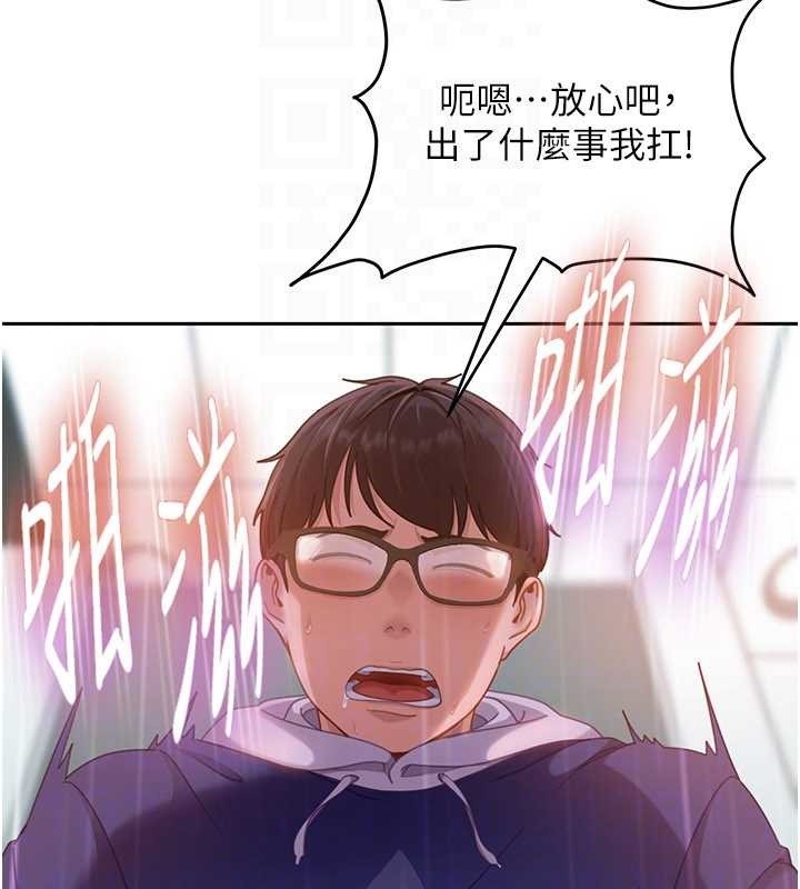 太妹硬闖成人界，第11話-在洗手間公然交歡，第 69 页