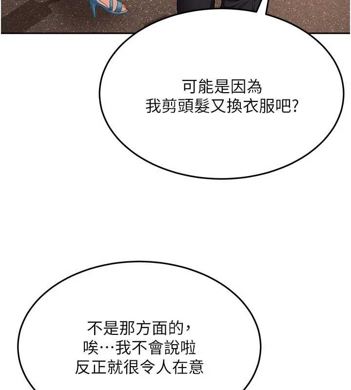 太妹硬闖成人界，第12話-我可是有經驗的男人，第 122 页