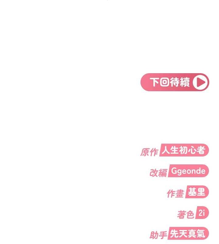 太妹硬闖成人界，第12話-我可是有經驗的男人，第 184 页