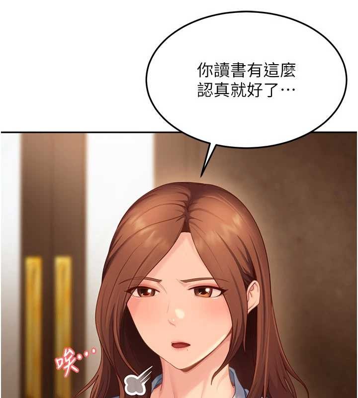 太妹硬闖成人界，第13話-來摩鐵實際演練，第 106 页