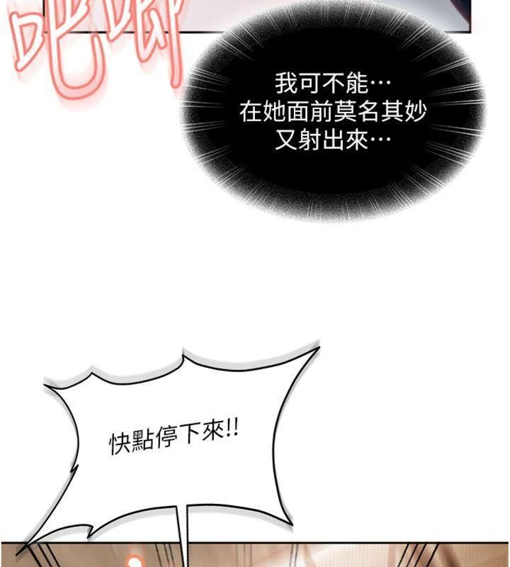 太妹硬闖成人界，第14話-你是不是想對我壞壞?，第 192 页
