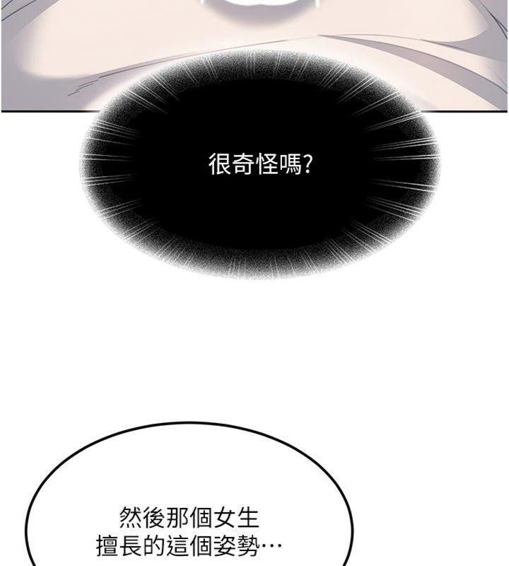 太妹硬闖成人界，第14話-你是不是想對我壞壞?，第 158 页