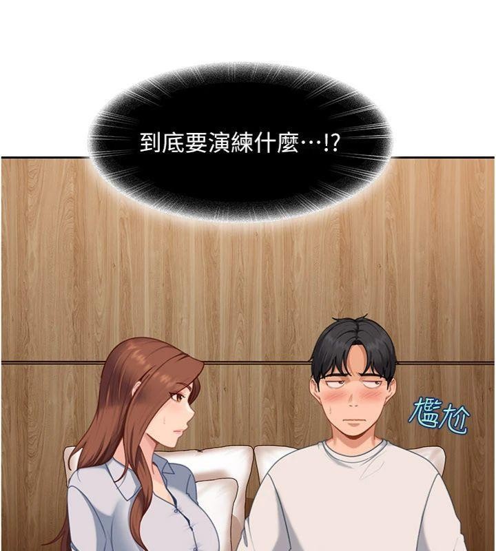 太妹硬闖成人界，第14話-你是不是想對我壞壞?，第 22 页