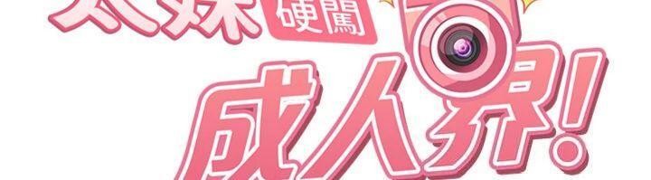 太妹硬闖成人界，第14話-你是不是想對我壞壞?，第 12 页