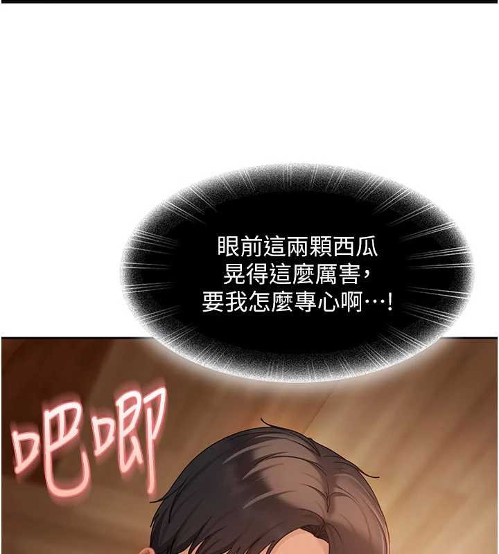 太妹硬闖成人界，第15話-主人，打我的屁股♥，第 123 页