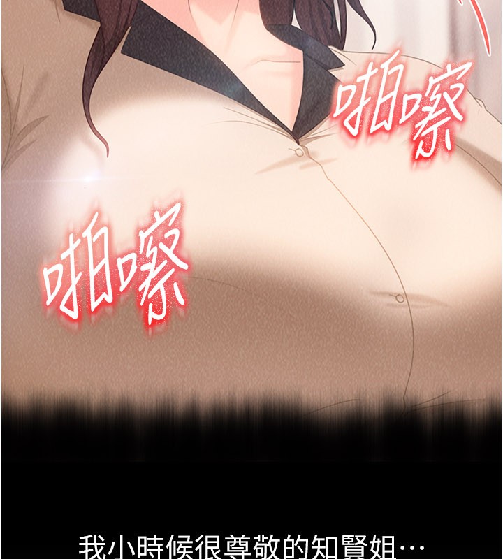 太妹硬闖成人界，第16話-姐姐好想要你的大肉棒♥，第 64 页