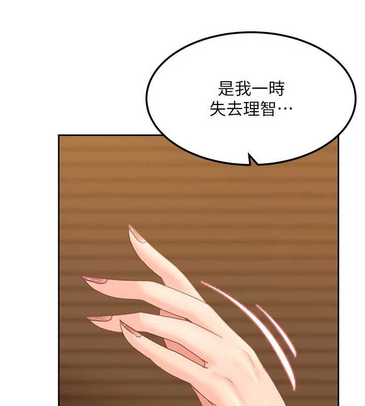 太妹硬闖成人界，第17話-原來我做愛是這種表情，第 44 页
