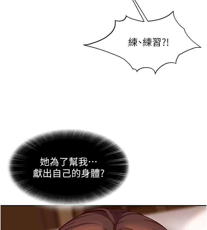 太妹硬闖成人界，第17話-原來我做愛是這種表情，第 60 页