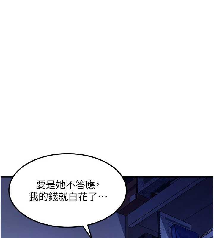 太妹硬闖成人界，第19話-在主題摩鐵做色色的事，第 5 页