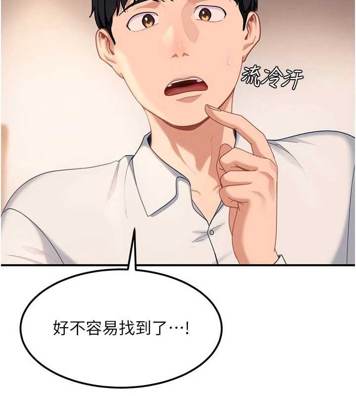 太妹硬闖成人界，第19話-在主題摩鐵做色色的事，第 106 页