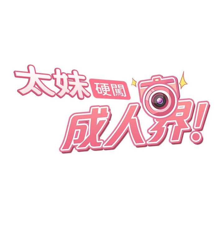 太妹硬闖成人界，第19話-在主題摩鐵做色色的事，第 11 页