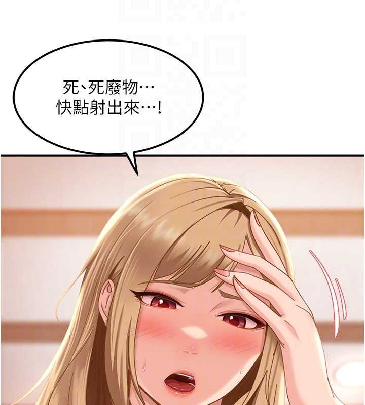 太妹硬闖成人界，第19話-在主題摩鐵做色色的事，第 159 页