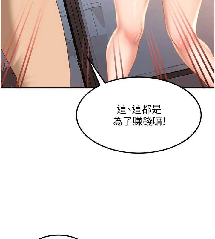 太妹硬闖成人界，第19話-在主題摩鐵做色色的事，第 122 页